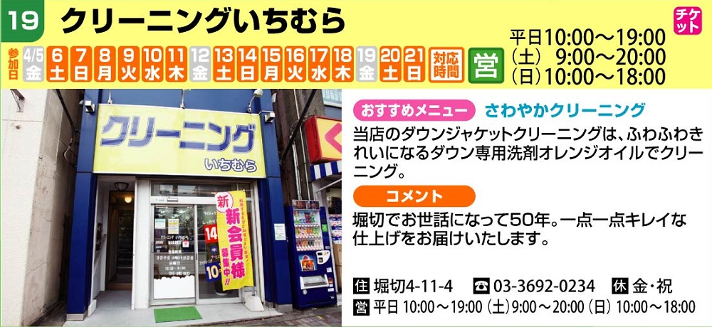 2024_shop19